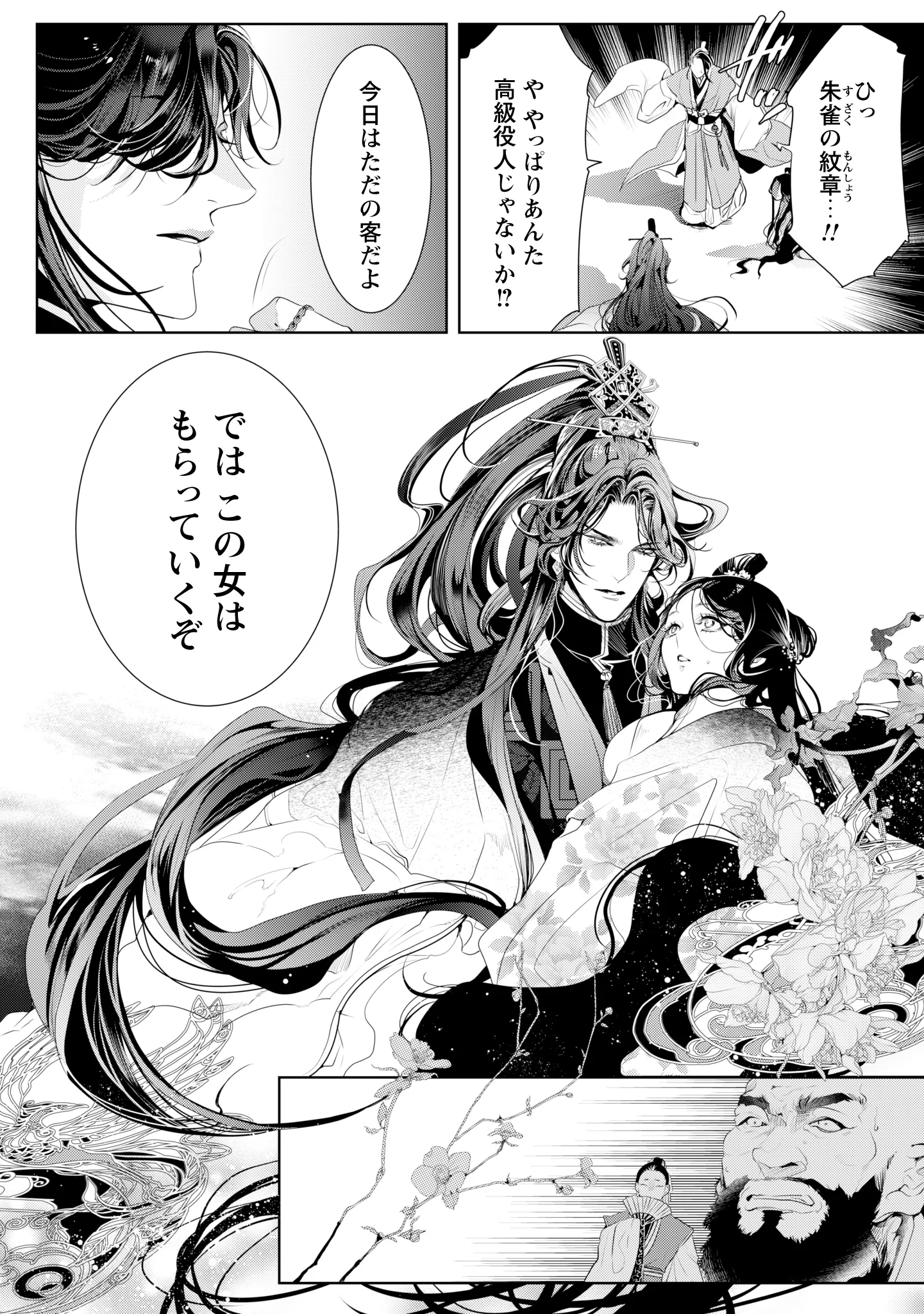 URARETA TENNYO TO SHINITAGARI HANSHU NO KEIYAKU KON Chap 1 - Pic 16
