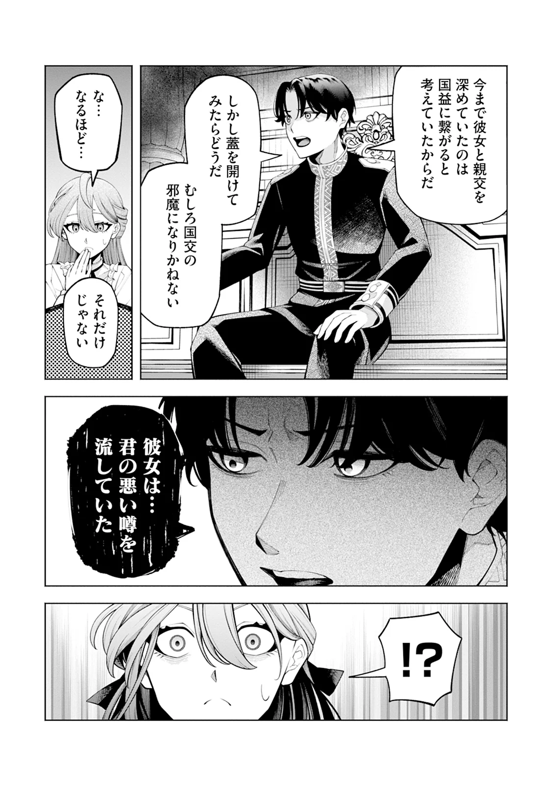KONYAKU HAKI NARA WATASHI KARA: NANO NI DOUSHITE? MASUMASU DEKIAI SARETA Chap 2 - Pic 3