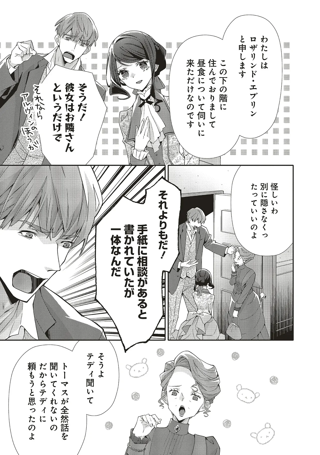 BLUE ROSE ANTIQUE NO SHOUKOUJO Chapter 41.3 - Page 8