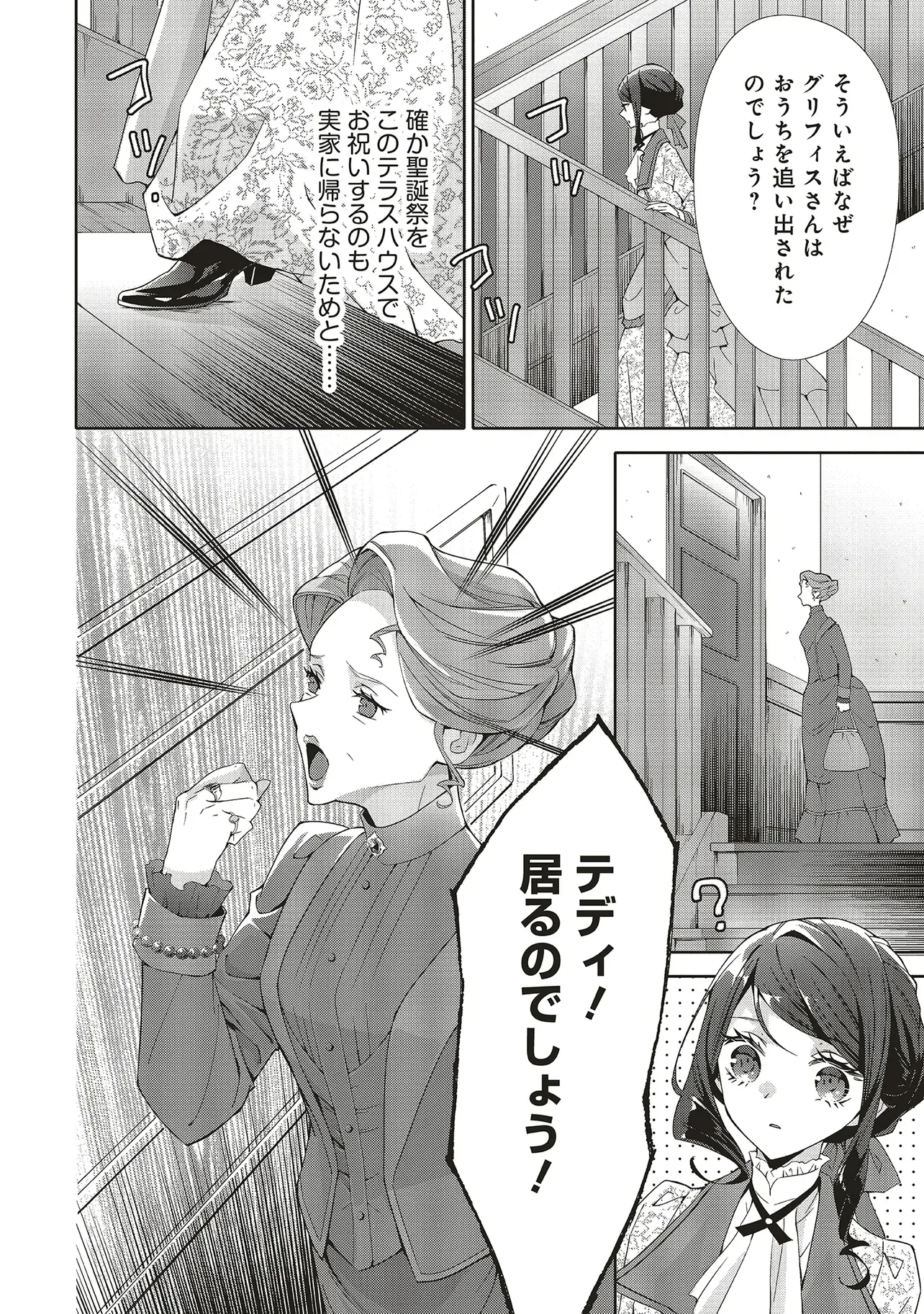 BLUE ROSE ANTIQUE NO SHOUKOUJO Chapter 41.3 - Page 3