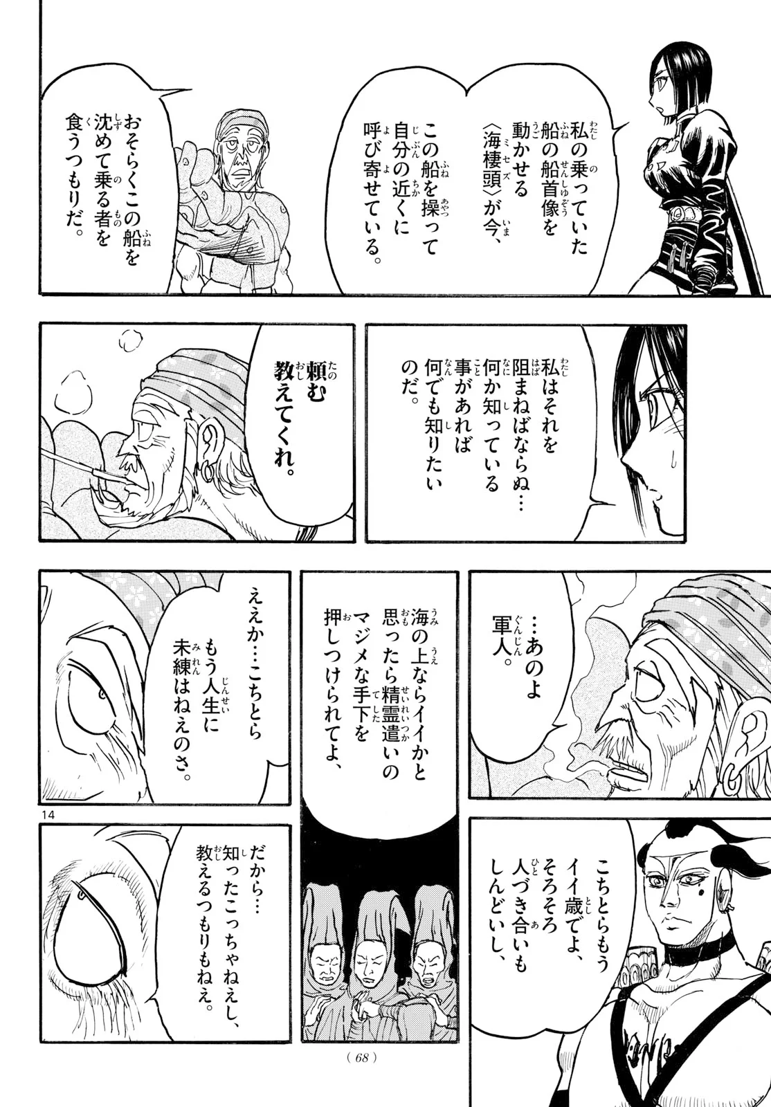 SILVER MOUNTAIN Chapter 51 page 14 - nihonkuni.com