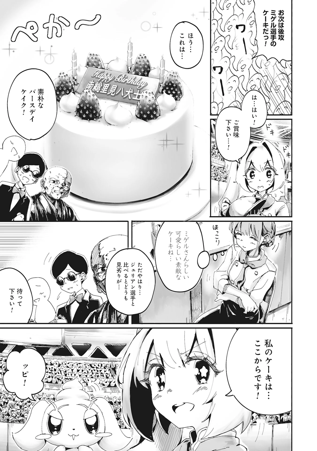 ORE WA CAKE NO TSUKURIKATA WO SHIRANAI Chap 0 - Pic 17