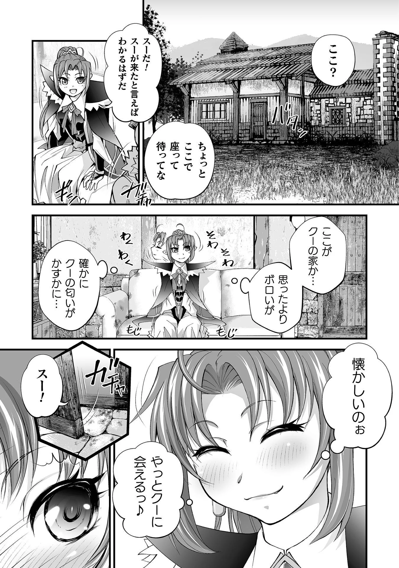 ISEKAI DE SUGOSU AKUYAKU ROLEPLAY ～ YUUSHA YORI AKUYAKU GA SUKI DEMO II JANAI KA ～ Chapter 13 - Page 5