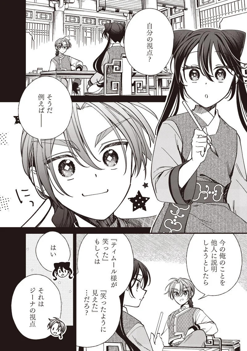 KOUTEI NO MAGO NI TENSEI SURU KOUTEI Chapter 62.1 page 4 - nihonkuni.com
