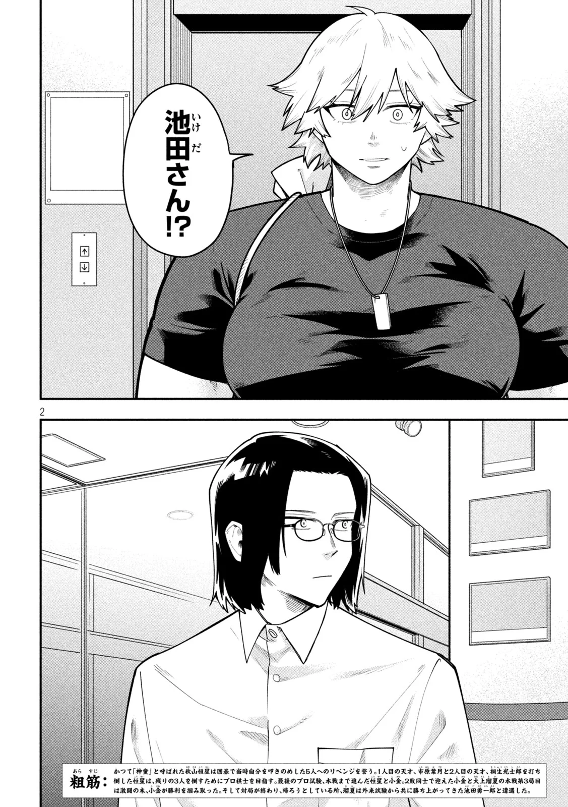 GO TO GO Chapter 68 - Page 2