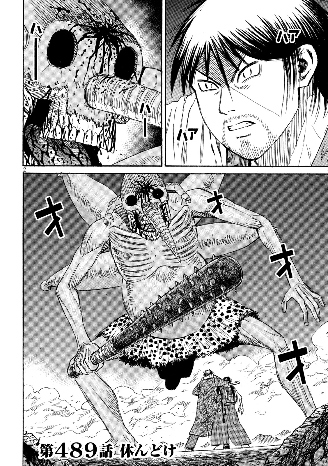 HIGANJIMA - 48 NICHIGO... - RAW Chapter 489 - Page 2