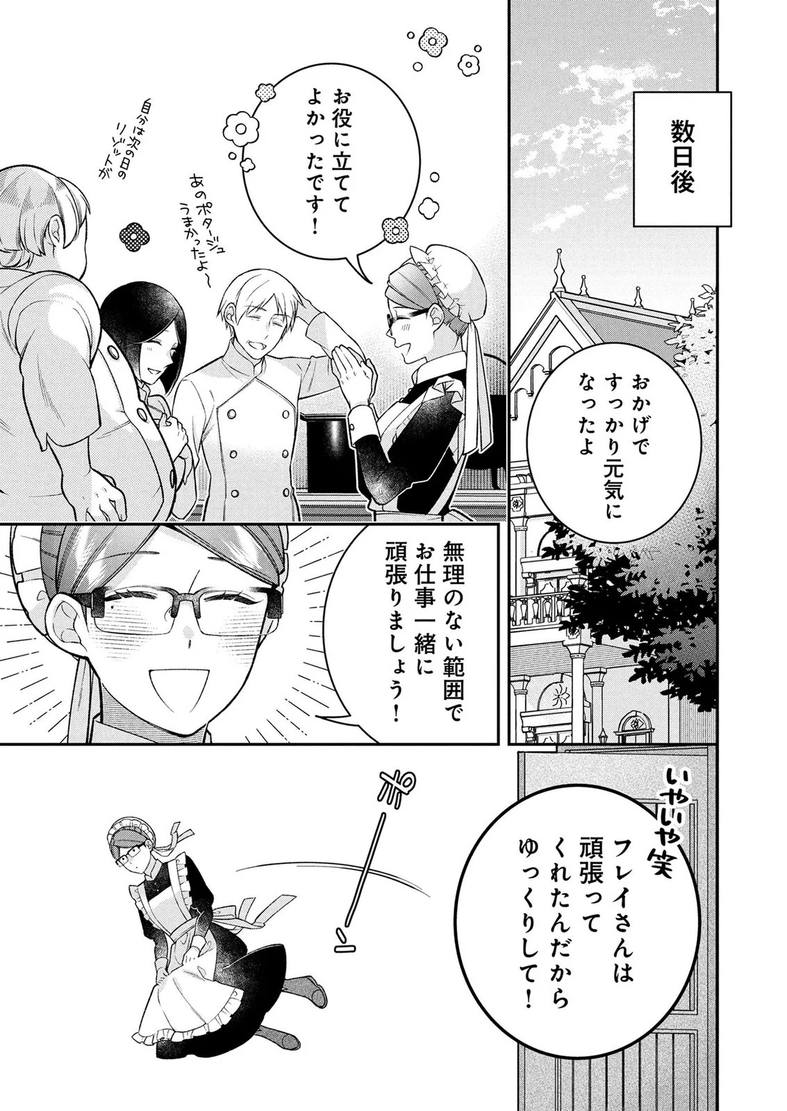 SHIROI KEKKON, SAIKOU DESU. - SHIITAGERARETA REIJOU, NIIZUMA TO MAID WO KENNINCHUU Chapter 17 page 17 - nihonkuni.com
