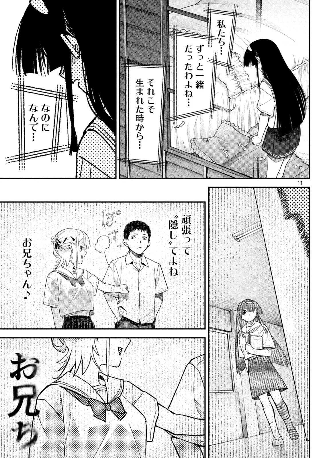 HIMEGOTO KAKUSHIGOTO Chap 11 - Pic 11
