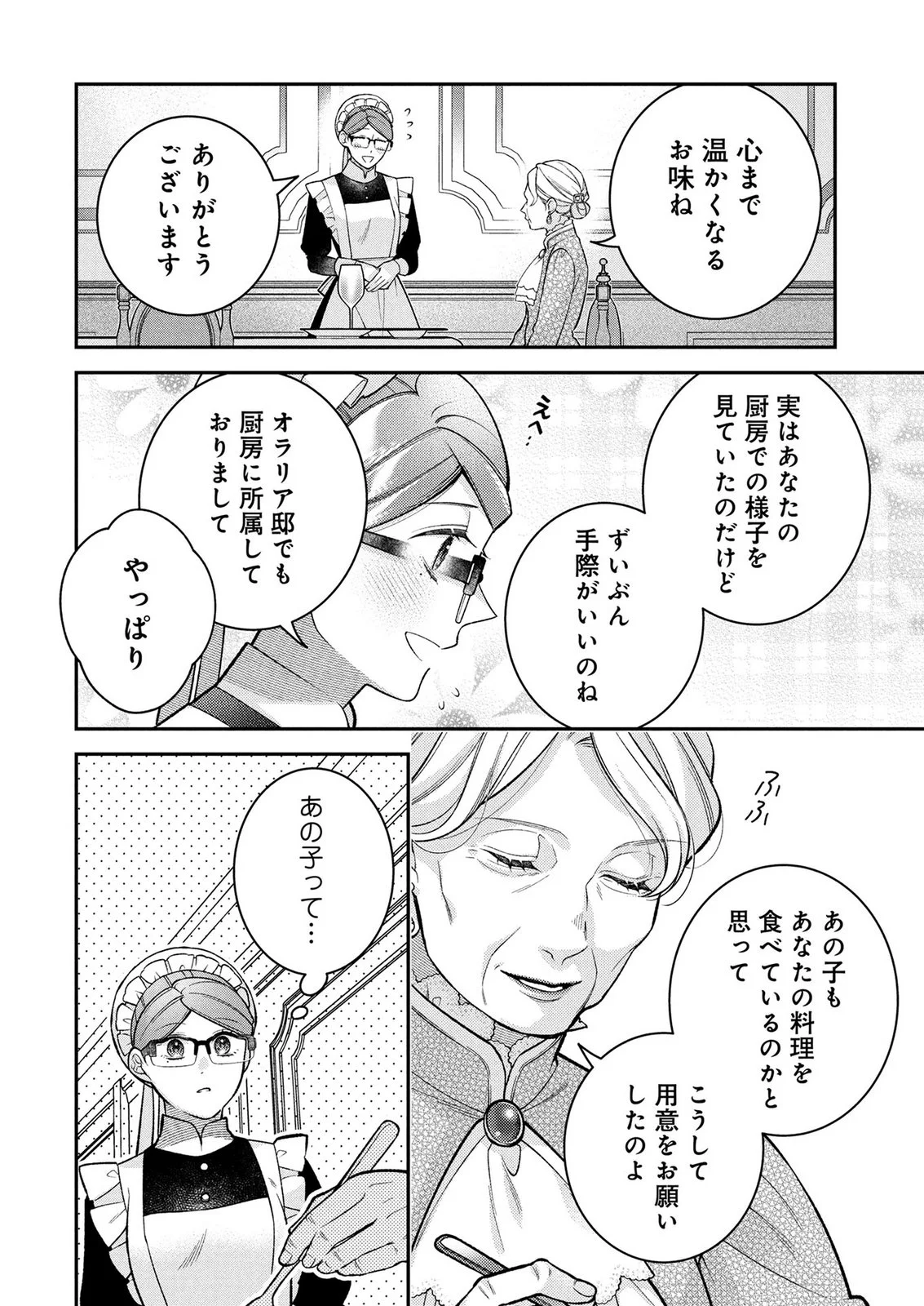 SHIROI KEKKON, SAIKOU DESU. - SHIITAGERARETA REIJOU, NIIZUMA TO MAID WO KENNINCHUU Chapter 17 page 14 - nihonkuni.com