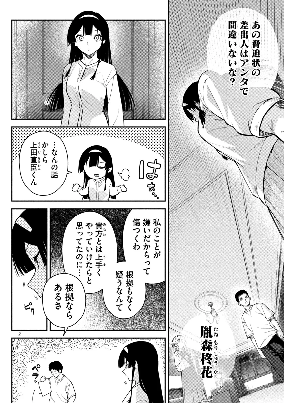 HIMEGOTO KAKUSHIGOTO Chap 11 - Pic 2
