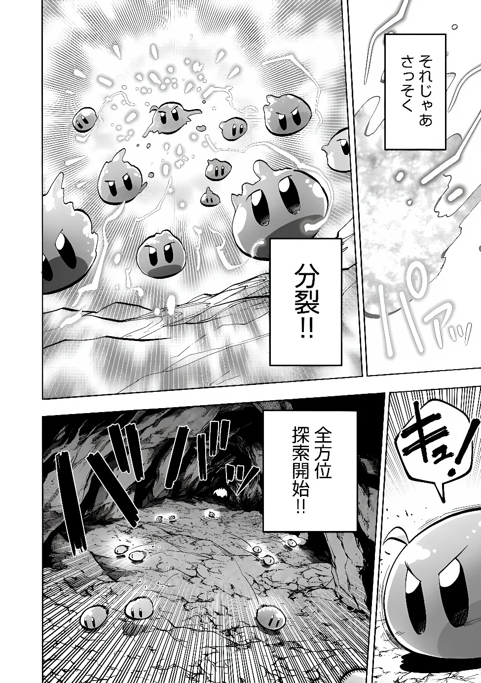 SAISOKU SHINKA NO SLIME MUSOU: CHEAT SKILL "SLIME" NI YORI 100 BAISOKU DE LEVEL UP SHITE SEKAI SAIKYOU NI Chapter 7.1 page 5 - nihonkuni.com
