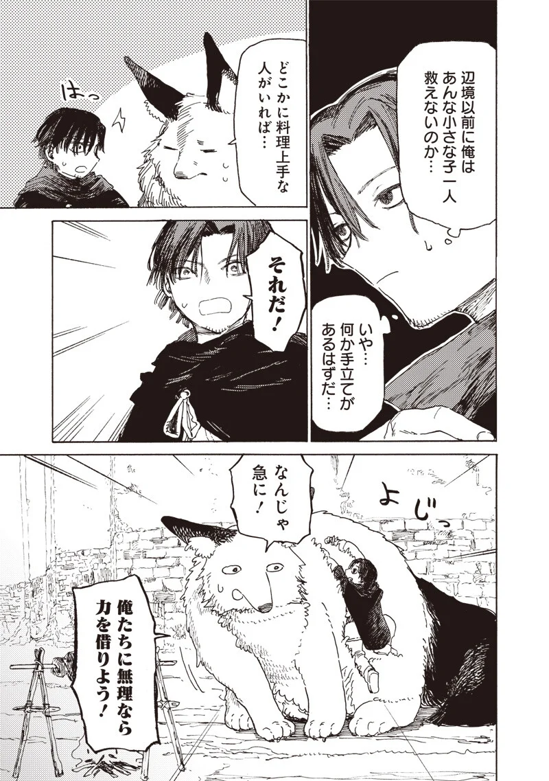 TADA NO OSSAN X MAOU NO MUSUME NO HENKYOU WONDERFUL LIFE Chapter 5.1 page 3 - nihonkuni.com