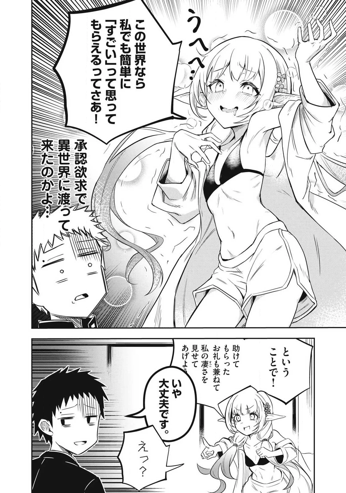 100-NEN RYUUNEN SHITERU ELF Chap 1 - Pic 8