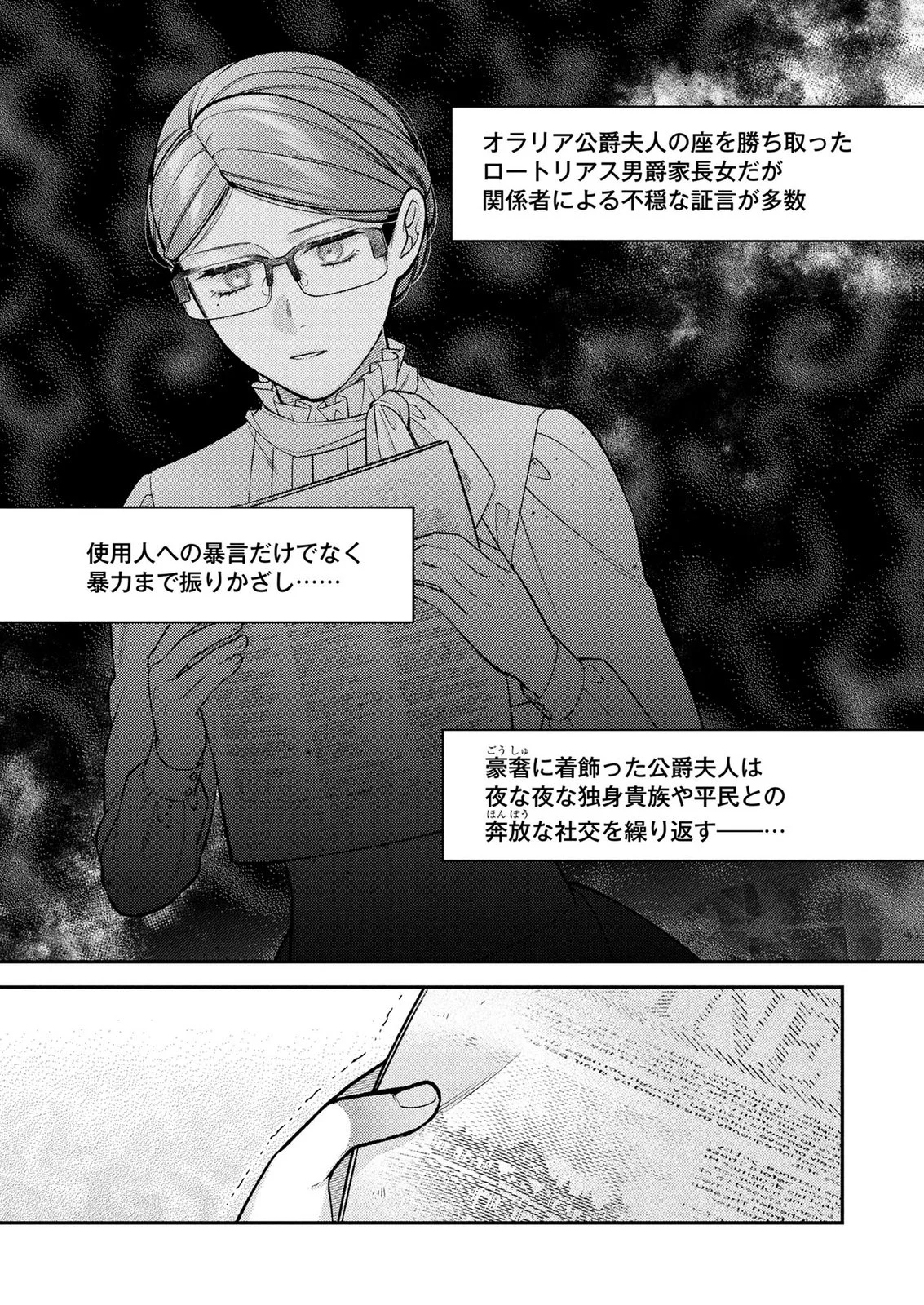 SHIROI KEKKON, SAIKOU DESU. - SHIITAGERARETA REIJOU, NIIZUMA TO MAID WO KENNINCHUU Chapter 19 page 3 - nihonkuni.com