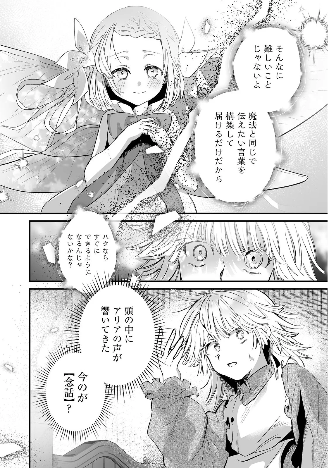 NANAIRO NO MAJUTSUSHI: SUTERARETA SHOUJO WA NIDOME NO JINSEI WO YOUSEI TO AYUMU Chap 4 - Pic 24