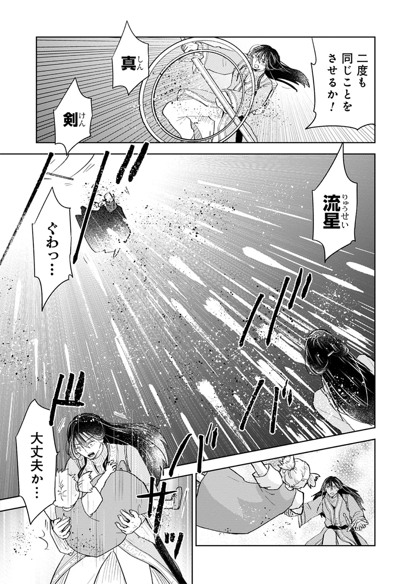 Oukoku No Kagi Chap 6.3 - Pic 11
