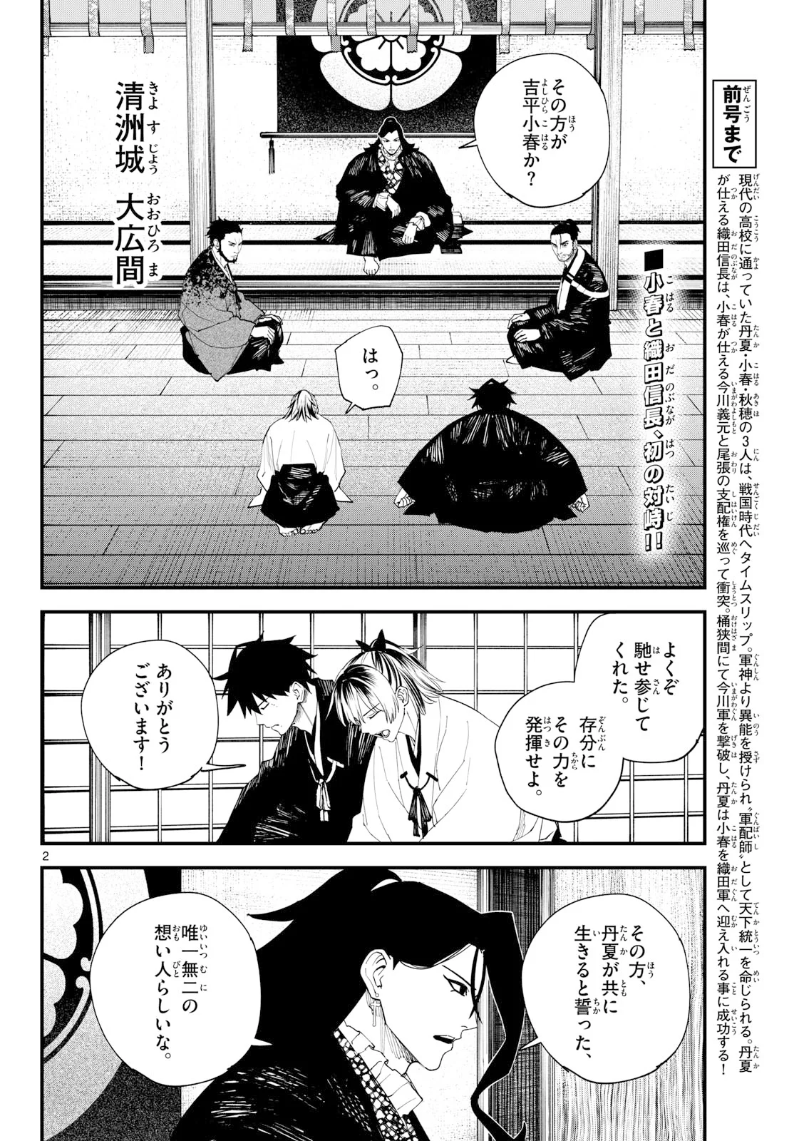 A GA KIMI CHIRURAMU Chapter 35 page 2 - nihonkuni.com
