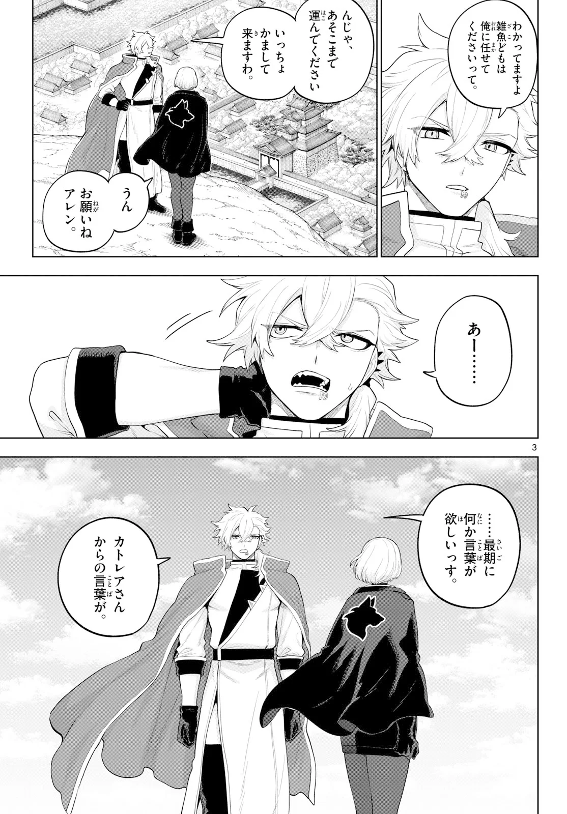 KAGURAI: KAGURA TO RAITO Chapter 57 page 3 - nihonkuni.com
