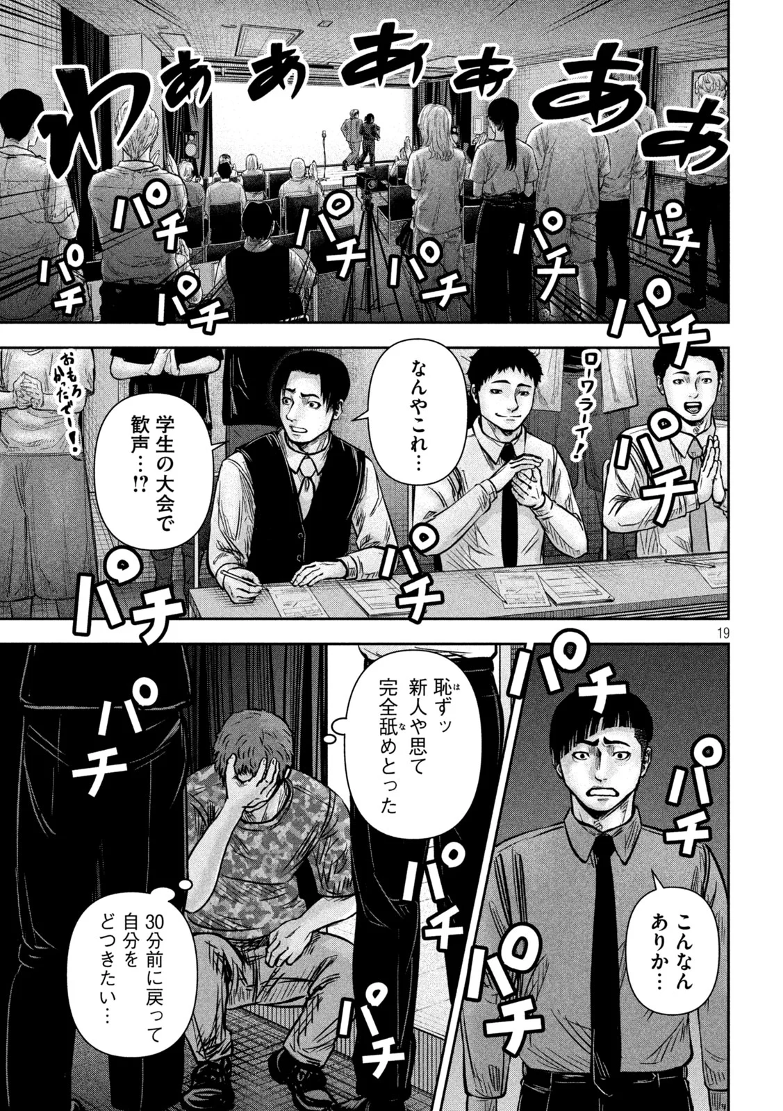 ROU WARAI Chapter 19 page 19 - nihonkuni.com