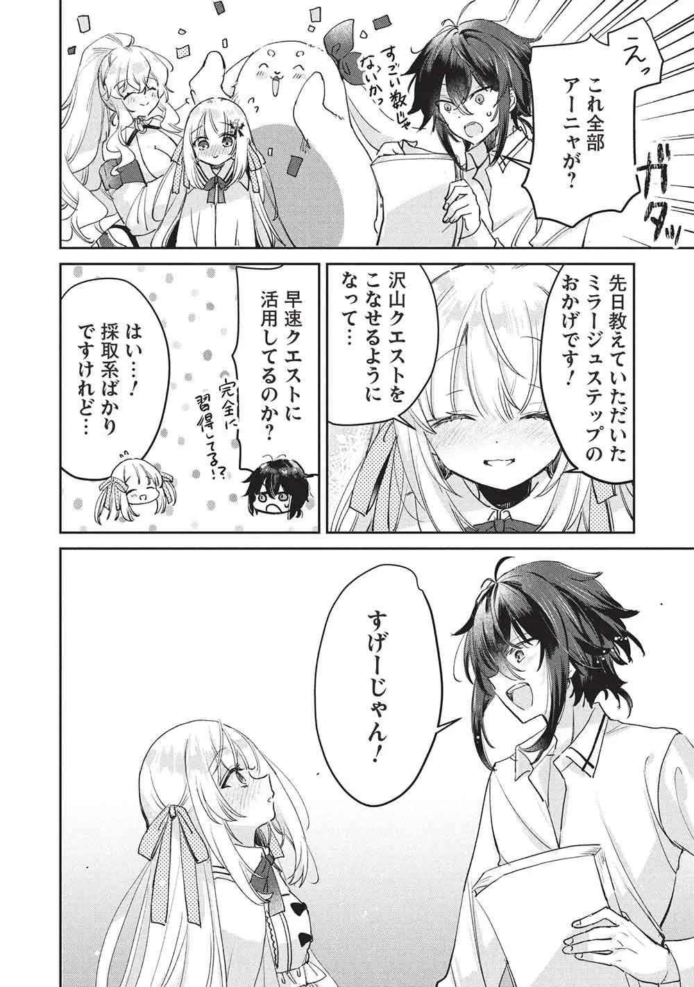 HIKIKOMORI NO ORE GA KAWAII GUILD MASTER NI SEWA O YAKAREMAKUTTATTE BETSU NI II DAROU? Chapter 23 page 20 - nihonkuni.com