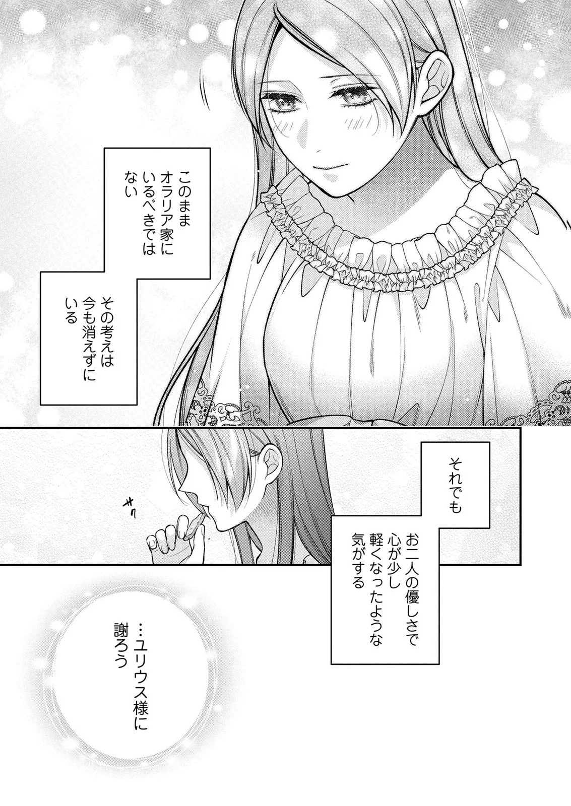 SHIROI KEKKON, SAIKOU DESU. - SHIITAGERARETA REIJOU, NIIZUMA TO MAID WO KENNINCHUU Chapter 19 page 31 - nihonkuni.com