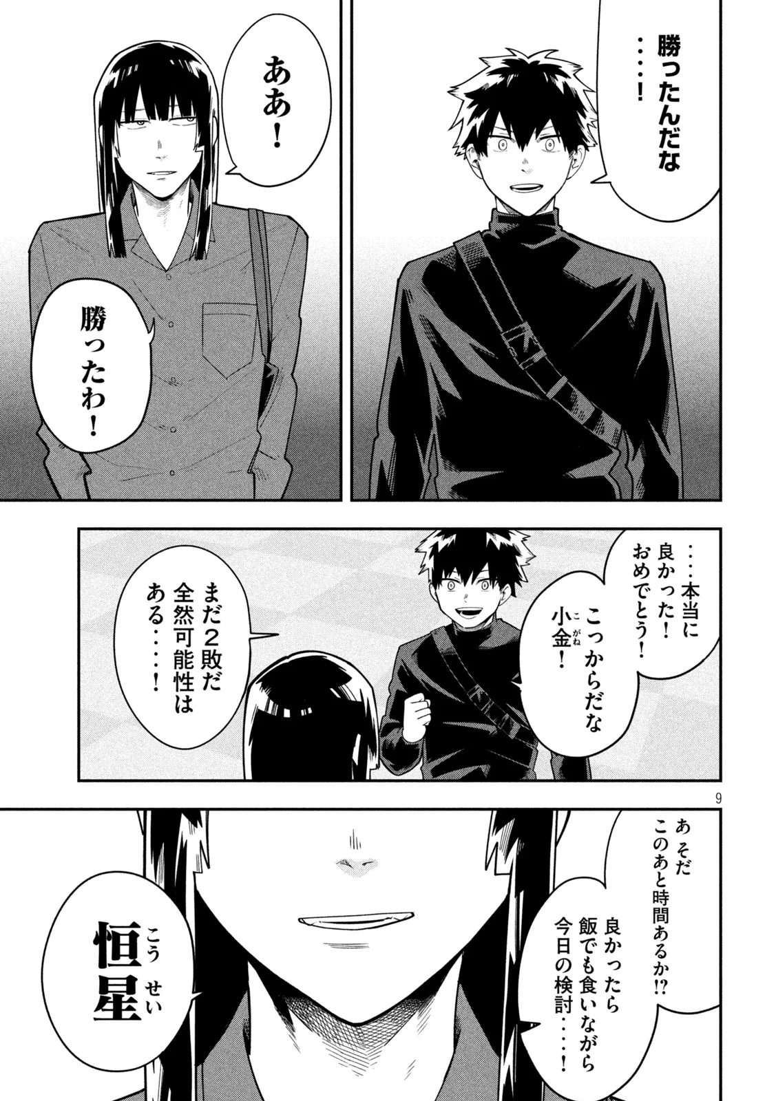 GO TO GO Chapter 68 - Page 9