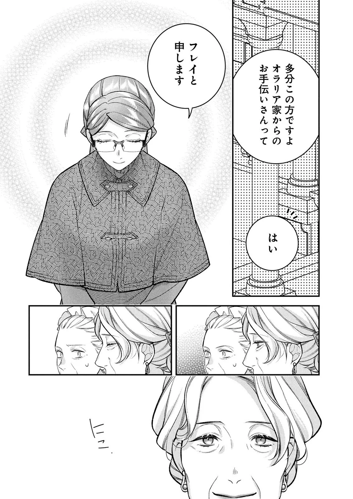 SHIROI KEKKON, SAIKOU DESU. - SHIITAGERARETA REIJOU, NIIZUMA TO MAID WO KENNINCHUU Chapter 17 page 4 - nihonkuni.com