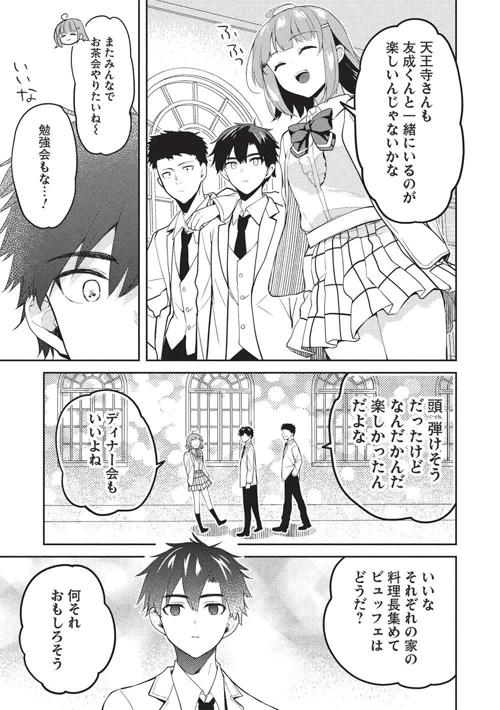 SAIJO NO OSEWA TAKANE NO HANA-DARAKENA MEIMON-KOU DE, GAKUIN ICHI NO OJOU-SAMA (SEIKATSU NOURYOKU KAIMU) WO KAGENAGARA OSEWA SURU KOTO NI NARIMASHITA Chapter 39 - Page 7