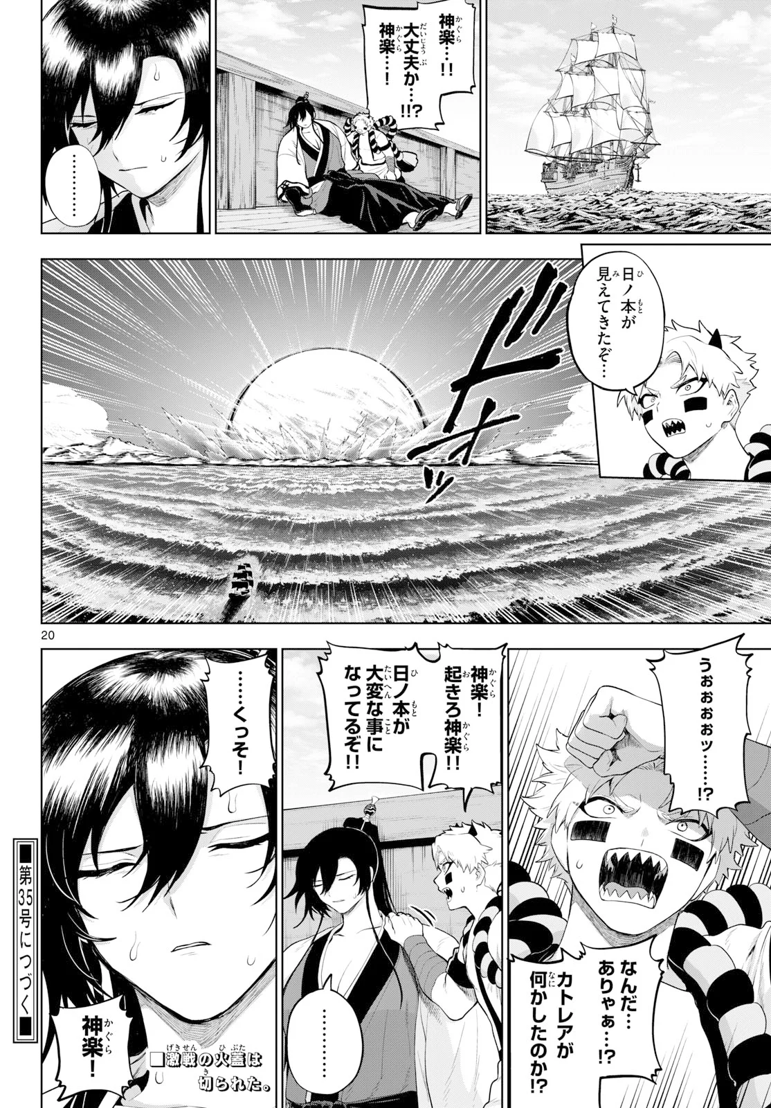 KAGURAI: KAGURA TO RAITO Chapter 57 page 20 - nihonkuni.com