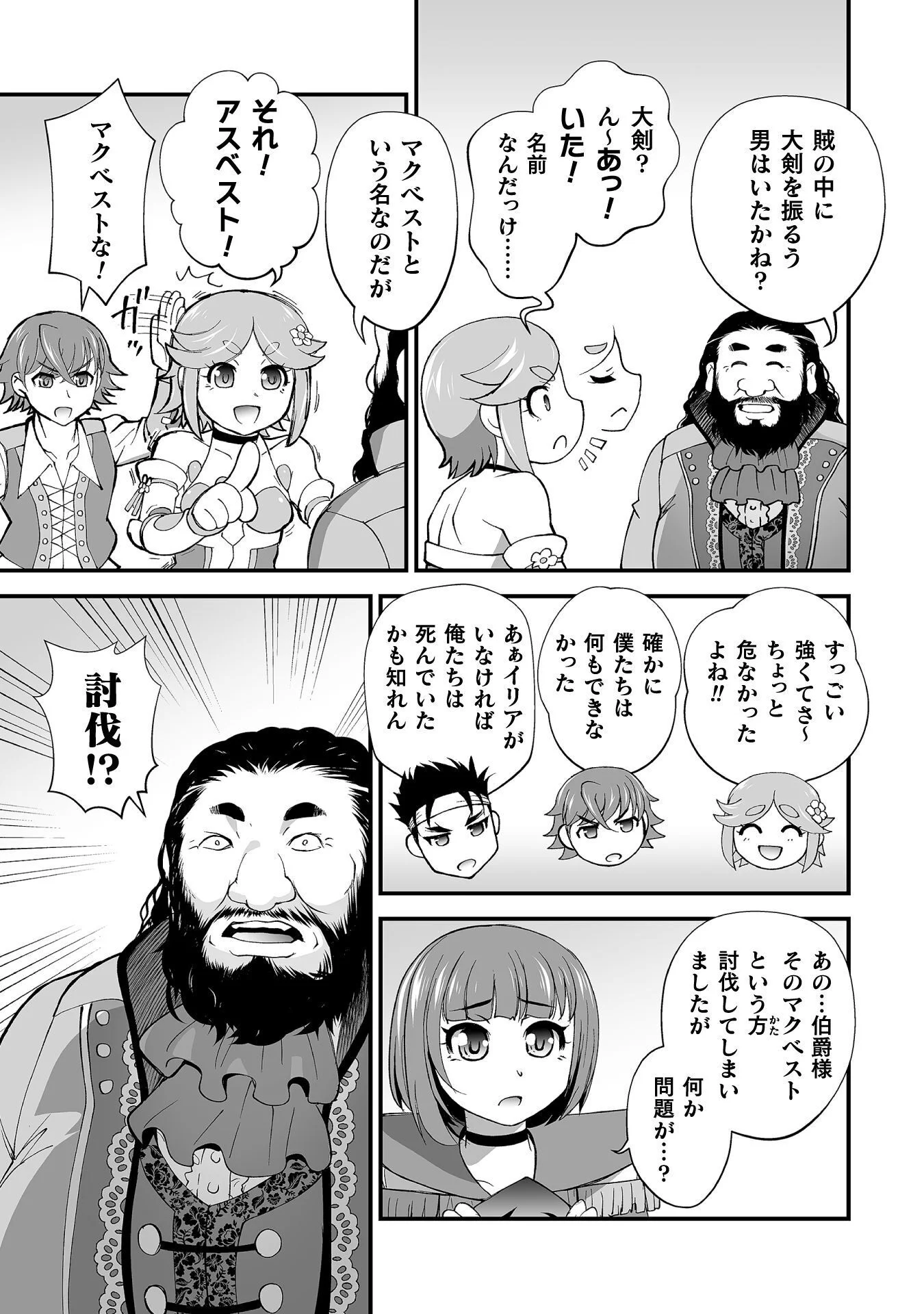 ISEKAI DE SUGOSU AKUYAKU ROLEPLAY ～ YUUSHA YORI AKUYAKU GA SUKI DEMO II JANAI KA ～ Chapter 13 - Page 17