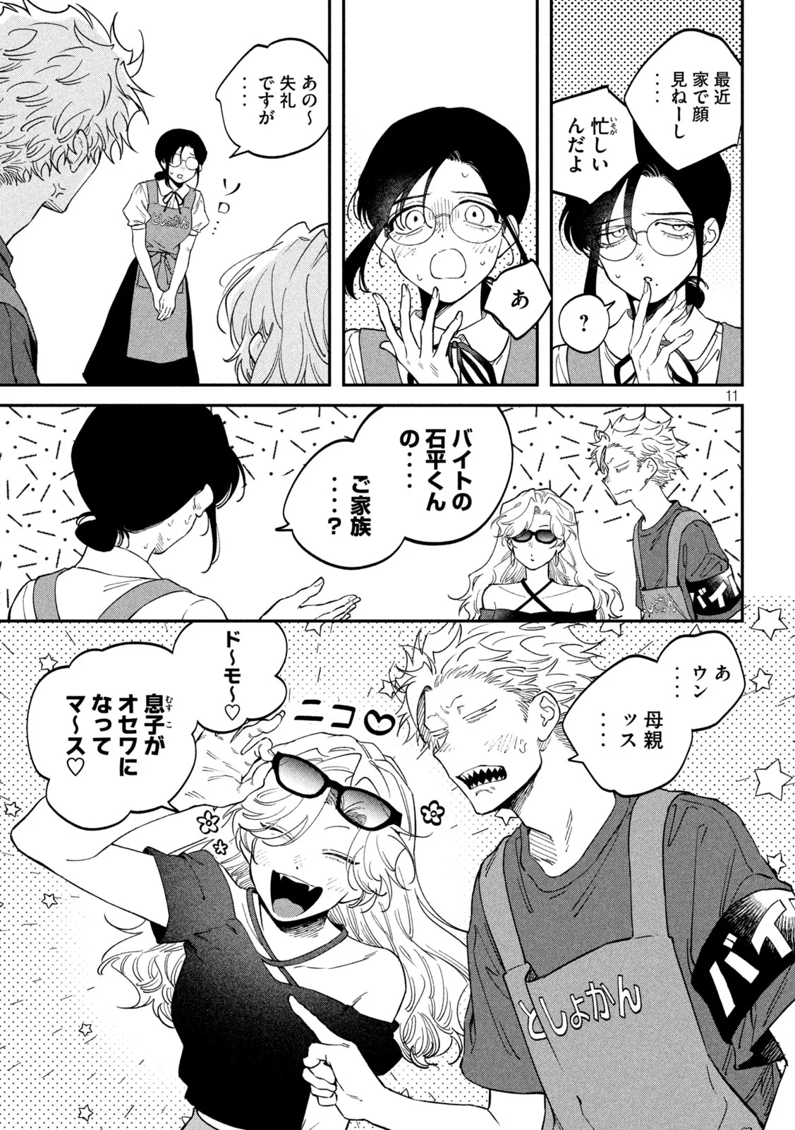 ZEIKIN DE KATTA HON Chapter 179 page 11 - nihonkuni.com