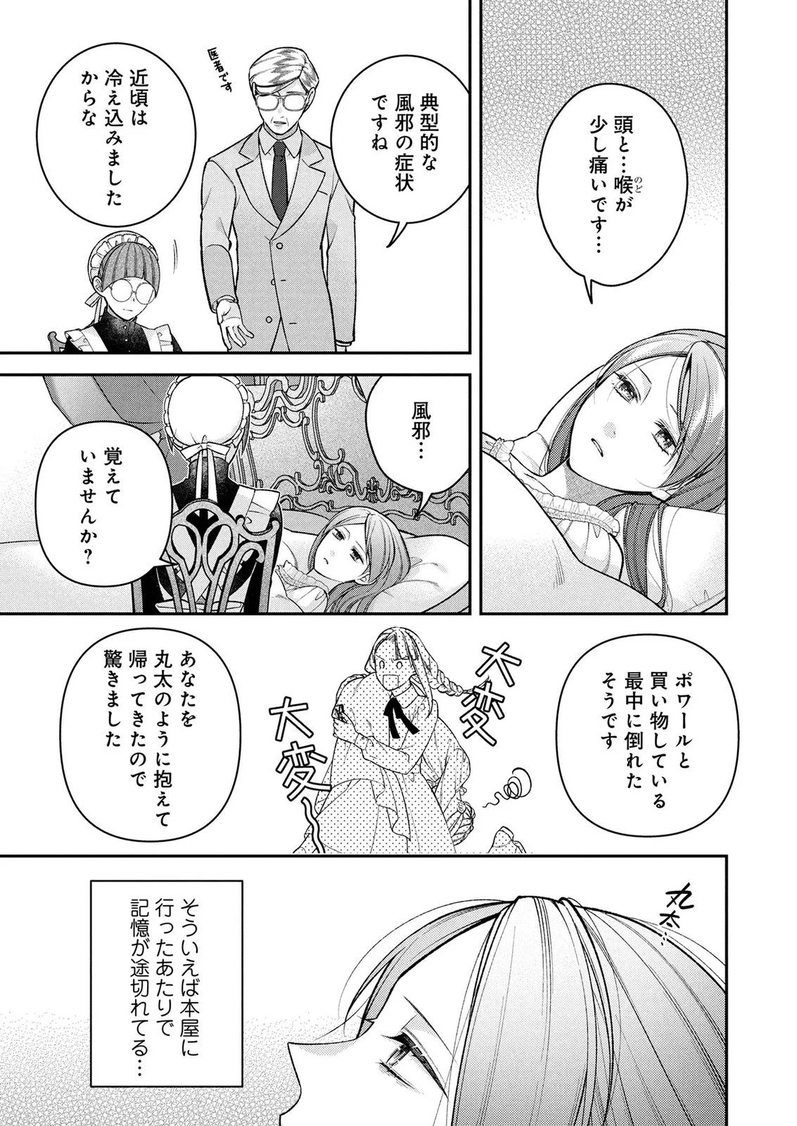 SHIROI KEKKON, SAIKOU DESU. - SHIITAGERARETA REIJOU, NIIZUMA TO MAID WO KENNINCHUU Chapter 19 page 9 - nihonkuni.com