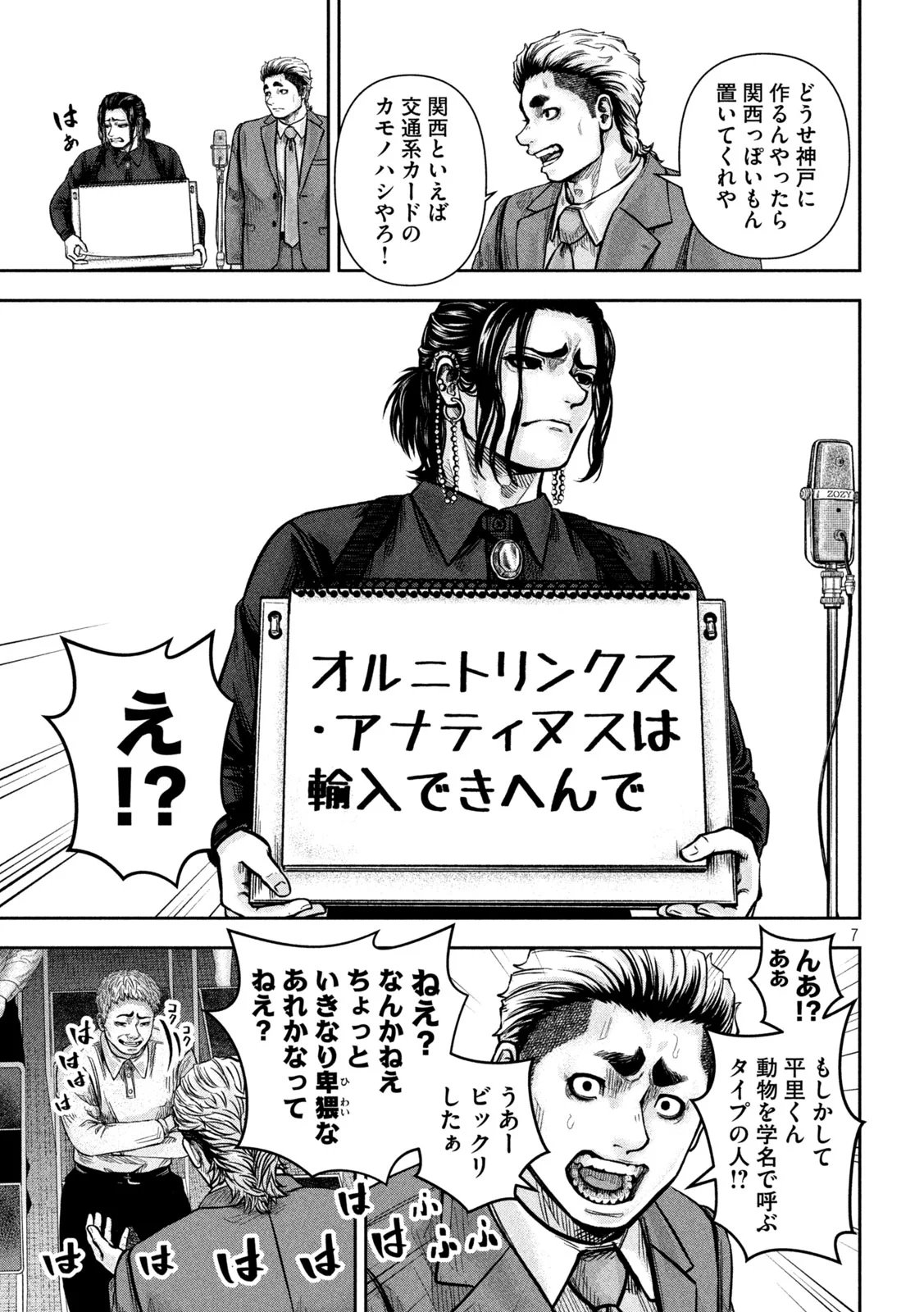 ROU WARAI Chapter 19 page 7 - nihonkuni.com