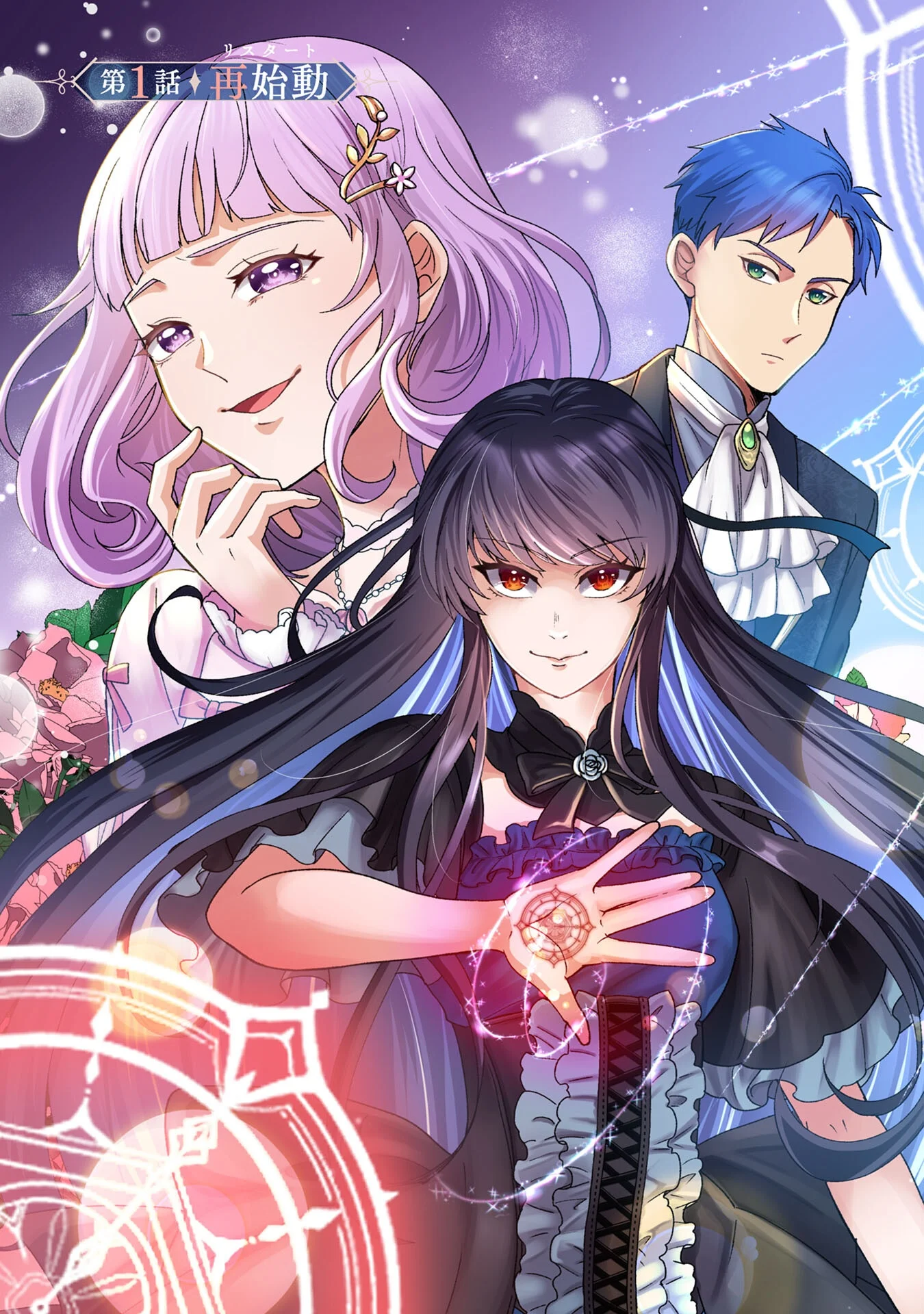 AKUYAKU REIJOU NI NARIMASHITA GA, NANIKA? Chapter 1 page 3 - nihonkuni.com