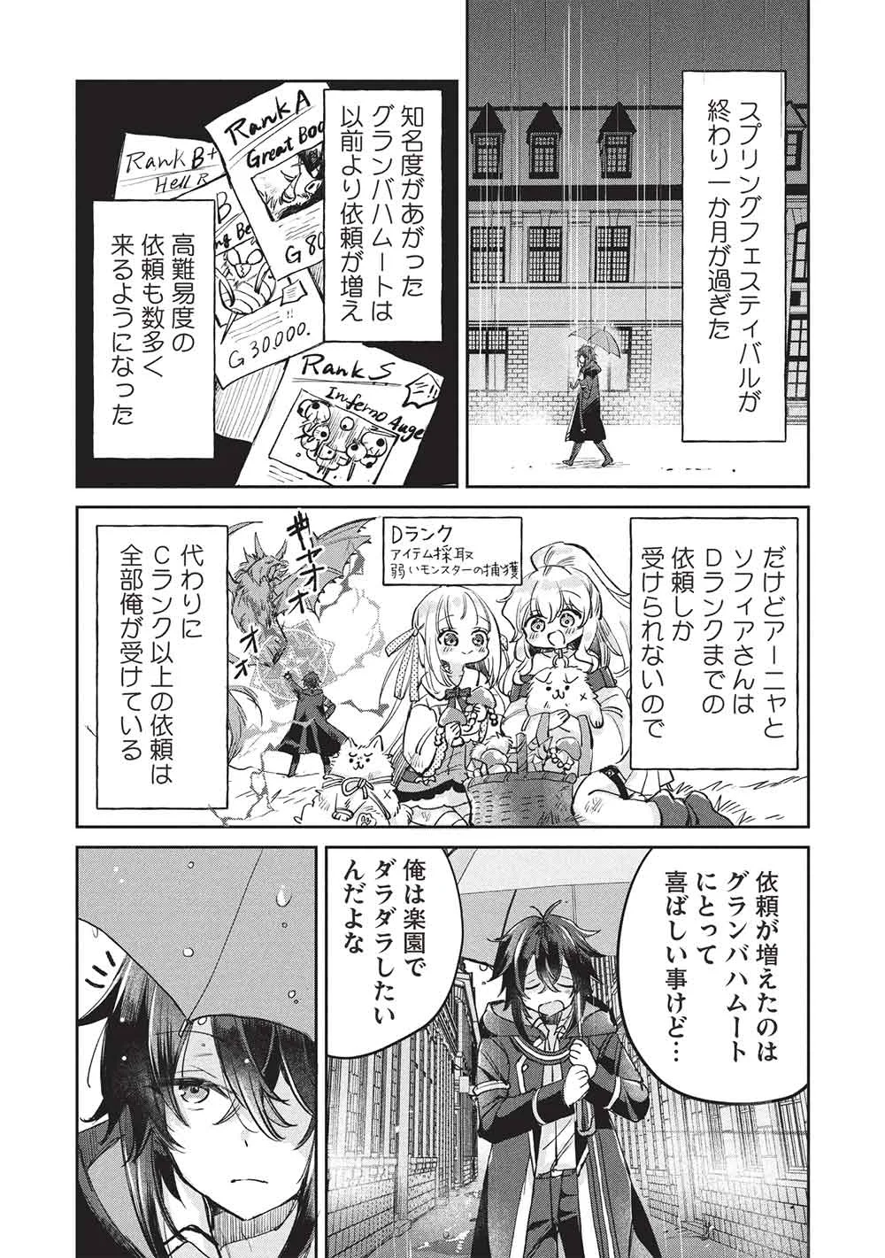 HIKIKOMORI NO ORE GA KAWAII GUILD MASTER NI SEWA O YAKAREMAKUTTATTE BETSU NI II DAROU? Chapter 23 page 7 - nihonkuni.com