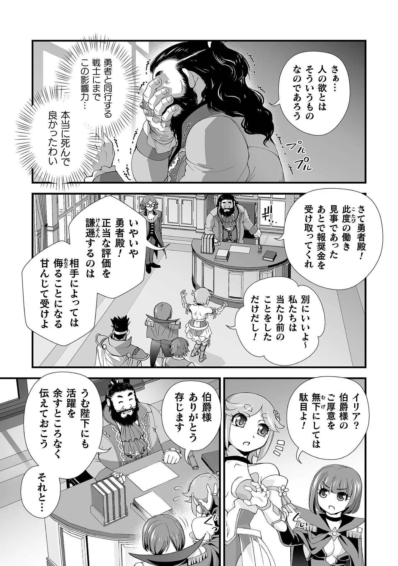 ISEKAI DE SUGOSU AKUYAKU ROLEPLAY ～ YUUSHA YORI AKUYAKU GA SUKI DEMO II JANAI KA ～ Chapter 13 - Page 19