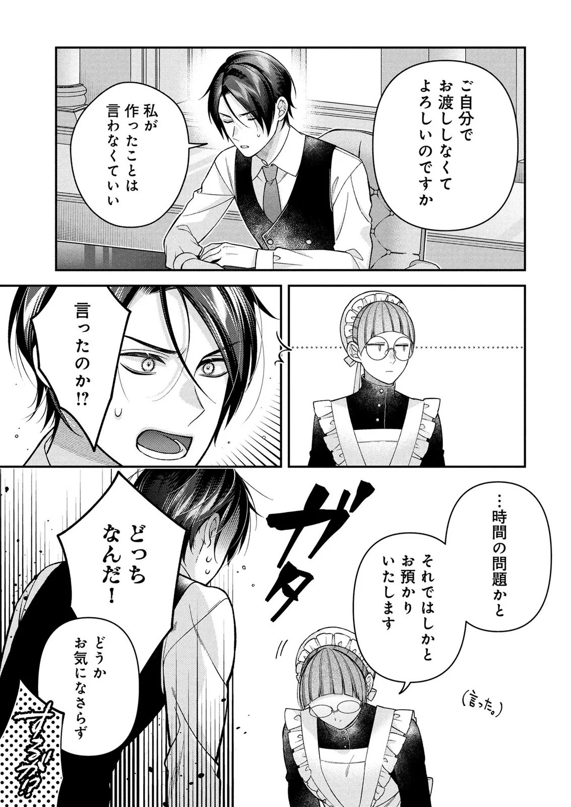 SHIROI KEKKON, SAIKOU DESU. - SHIITAGERARETA REIJOU, NIIZUMA TO MAID WO KENNINCHUU Chapter 20.5 page 9 - nihonkuni.com