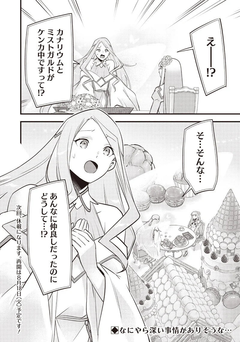 SLIME SAINT Chapter 62 - Page 20