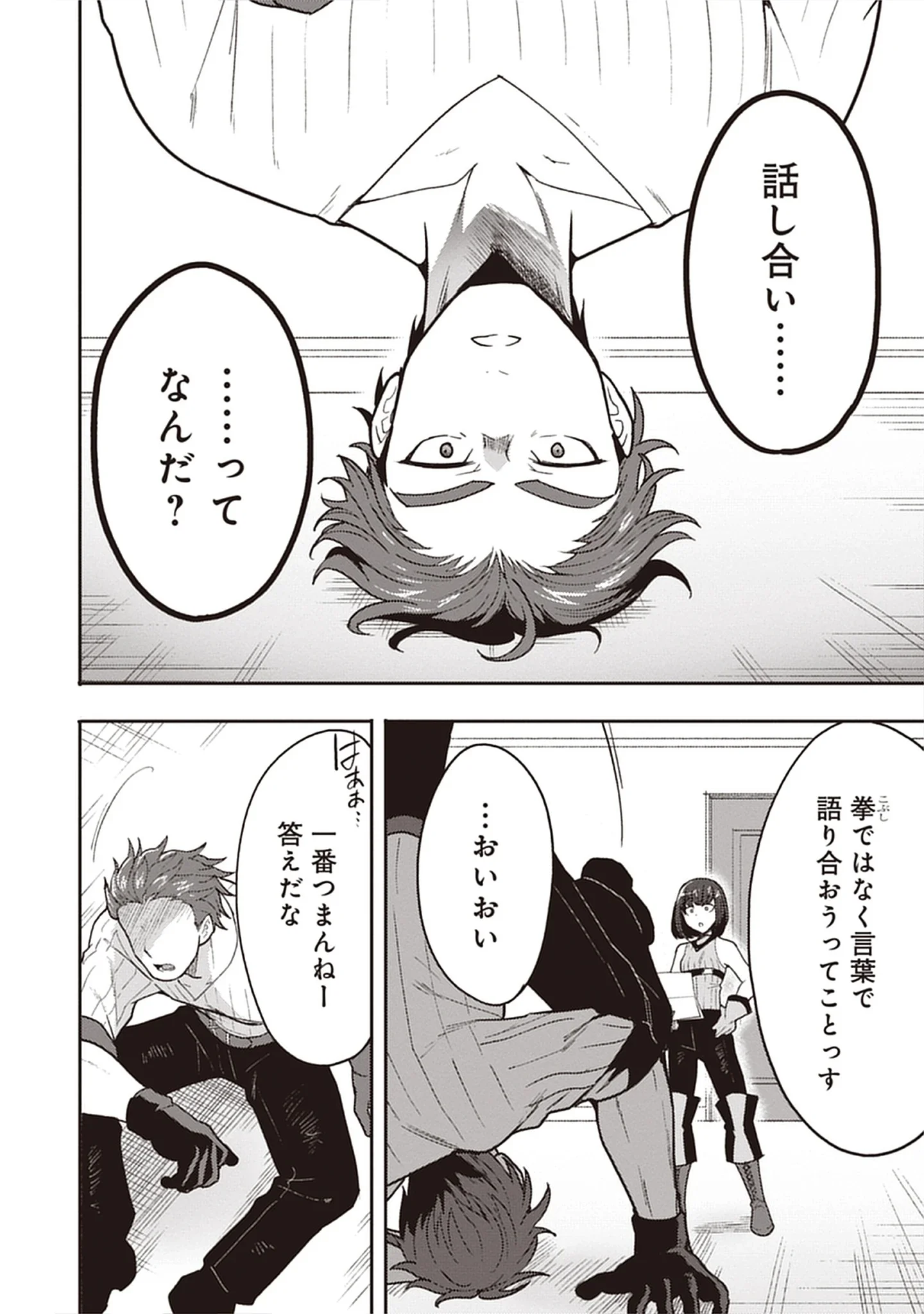 Guild no Zatsuyou-gakari ga Shin no Kuromaku deshita: Kakureta Sainou de Anyaku Musou Chap 6.3 - Pic 8