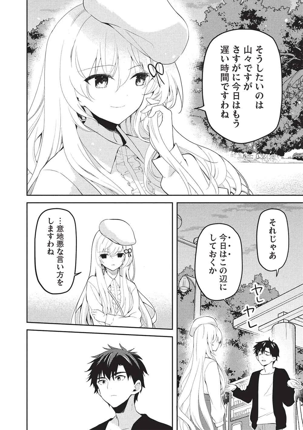 SAIJO NO OSEWA TAKANE NO HANA-DARAKENA MEIMON-KOU DE, GAKUIN ICHI NO OJOU-SAMA (SEIKATSU NOURYOKU KAIMU) WO KAGENAGARA OSEWA SURU KOTO NI NARIMASHITA Chapter 39 - Page 30