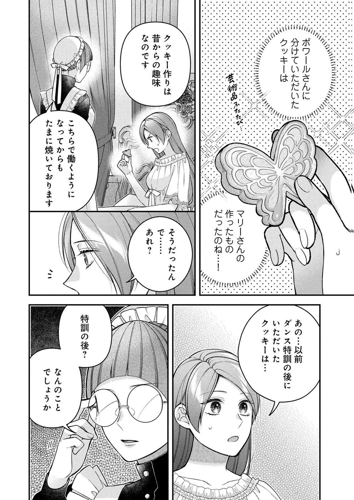 SHIROI KEKKON, SAIKOU DESU. - SHIITAGERARETA REIJOU, NIIZUMA TO MAID WO KENNINCHUU Chapter 19 page 22 - nihonkuni.com