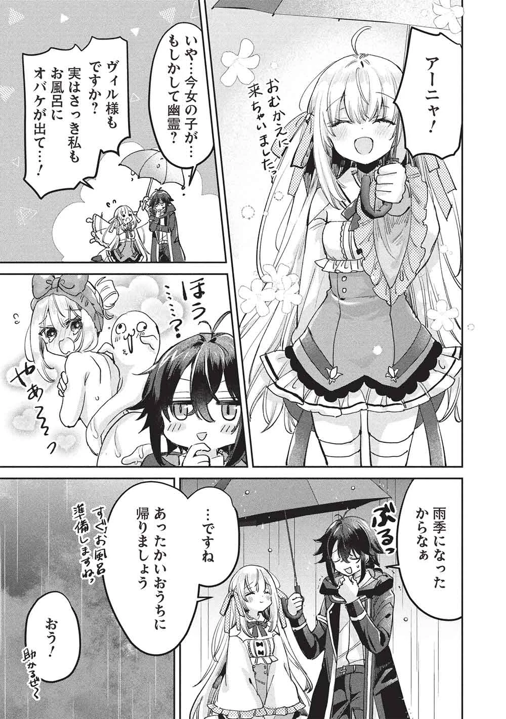 HIKIKOMORI NO ORE GA KAWAII GUILD MASTER NI SEWA O YAKAREMAKUTTATTE BETSU NI II DAROU? Chapter 23 page 15 - nihonkuni.com