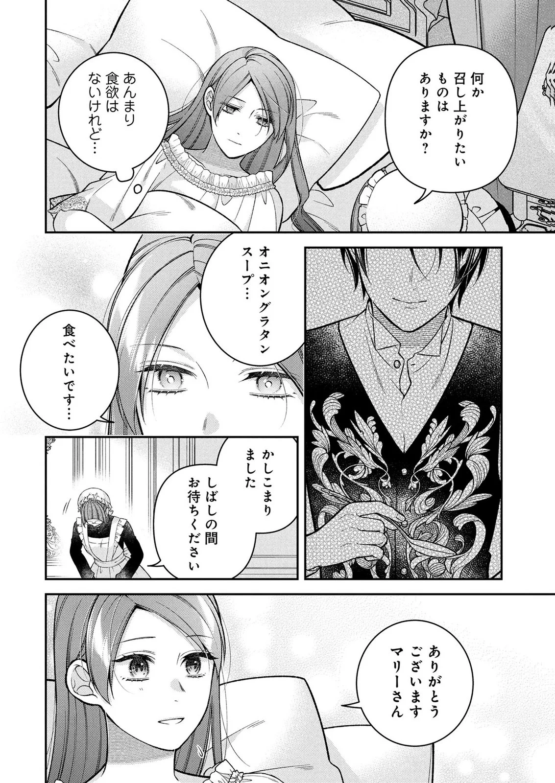SHIROI KEKKON, SAIKOU DESU. - SHIITAGERARETA REIJOU, NIIZUMA TO MAID WO KENNINCHUU Chapter 19 page 18 - nihonkuni.com