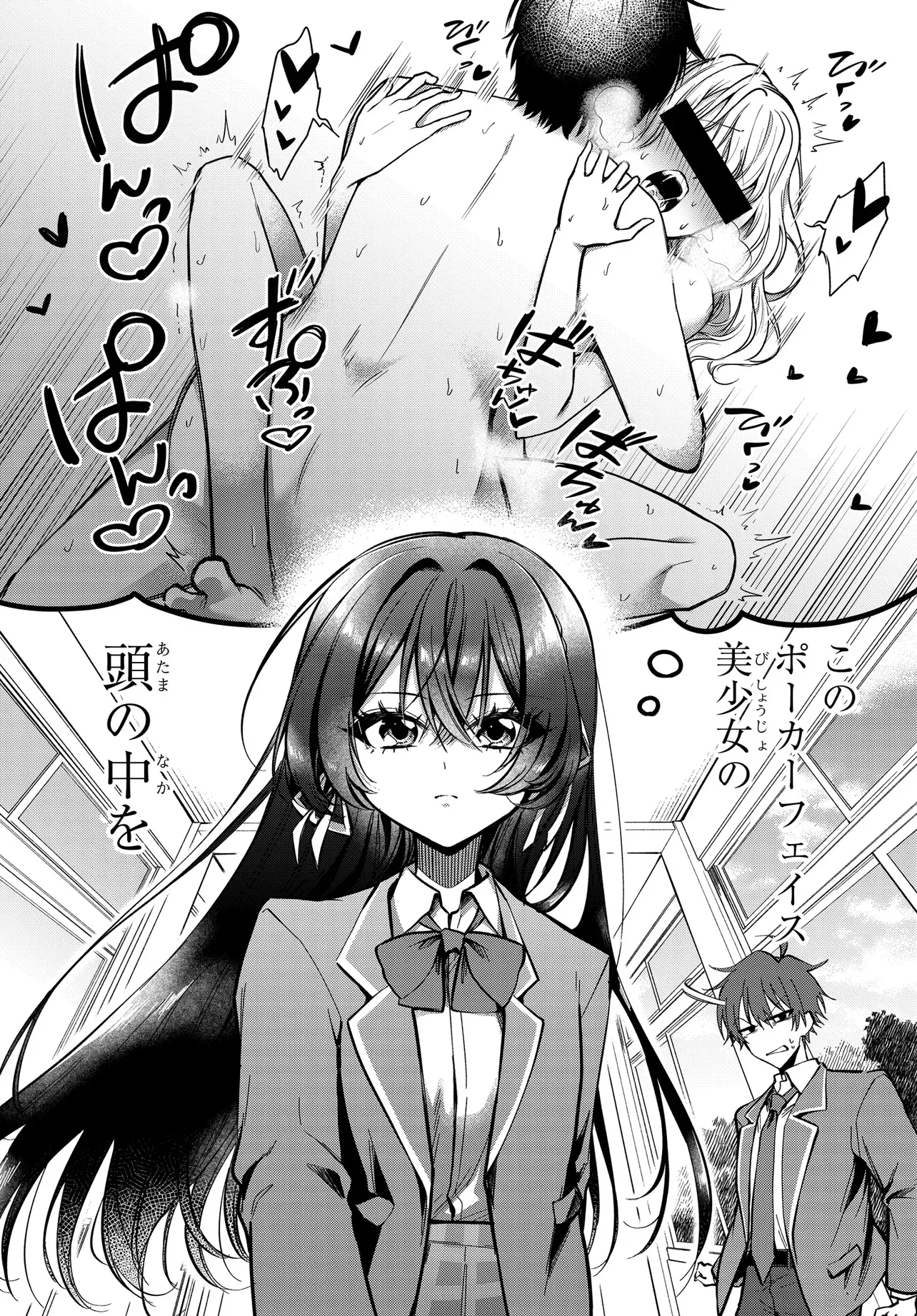 DAREMO GA USURAMU TONARI NO COOL BISHOUJO, JITSU WA NOUNAI PINK SUGIRU Chapter 1 - Page 3