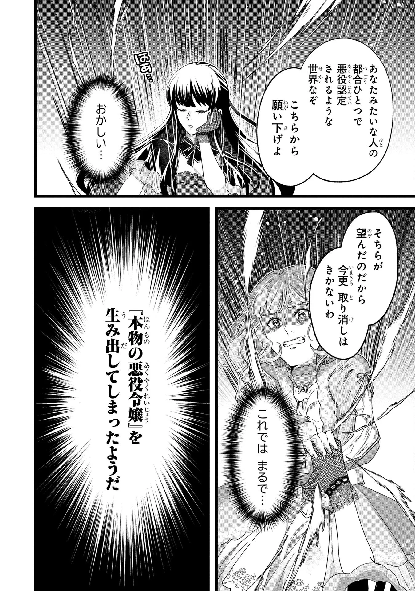 AKUYAKU REIJOU NI NARIMASHITA GA, NANIKA? Chapter 1 page 34 - nihonkuni.com