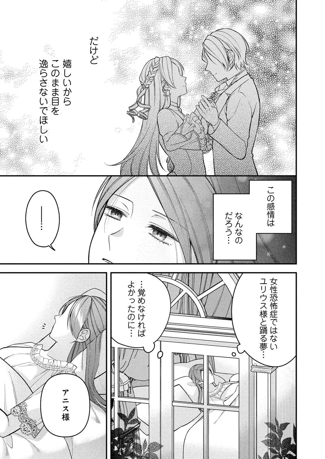 SHIROI KEKKON, SAIKOU DESU. - SHIITAGERARETA REIJOU, NIIZUMA TO MAID WO KENNINCHUU Chapter 19 page 17 - nihonkuni.com