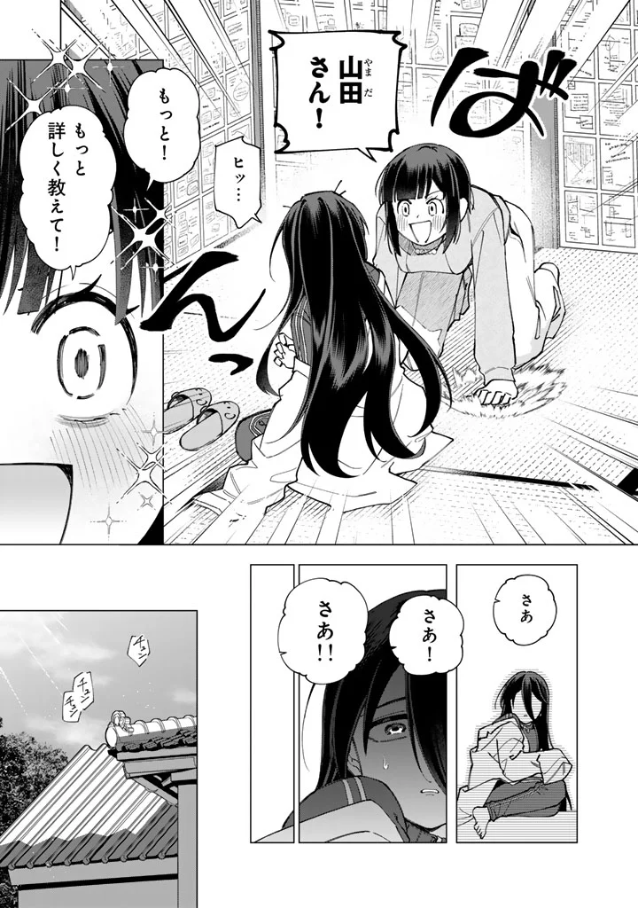 E, SHANAI SYSTEM SUBETE ONE OPE SHITEIRU WATASHI WO KAIKO DESU KA? Chap 40 - Pic 5