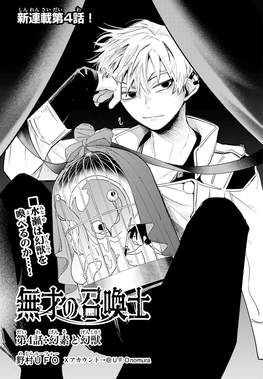 MUSAI NO SHOUKAN-SHI Chapter 4 page 1 - nihonkuni.com