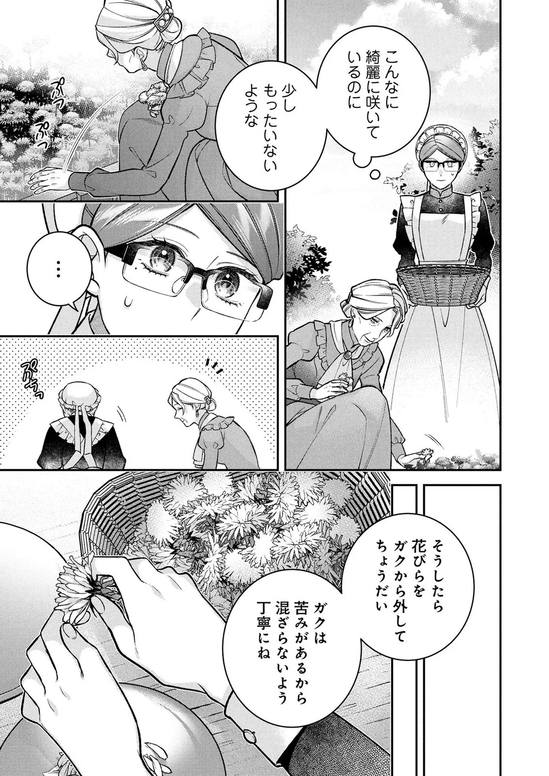 SHIROI KEKKON, SAIKOU DESU. - SHIITAGERARETA REIJOU, NIIZUMA TO MAID WO KENNINCHUU Chapter 17 page 21 - nihonkuni.com