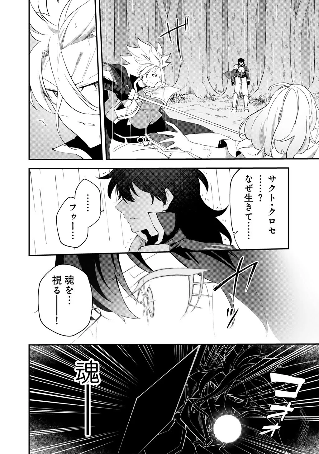 MUSOU NO KAITAISHI Chap 21 - Pic 4